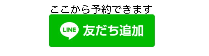 友だち追加②